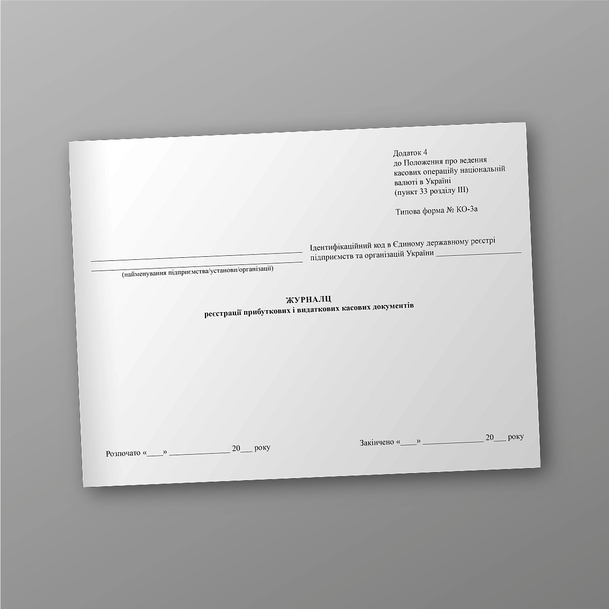 Journal of registration of income and expenditure cash documents, order 148 | PrintTo: