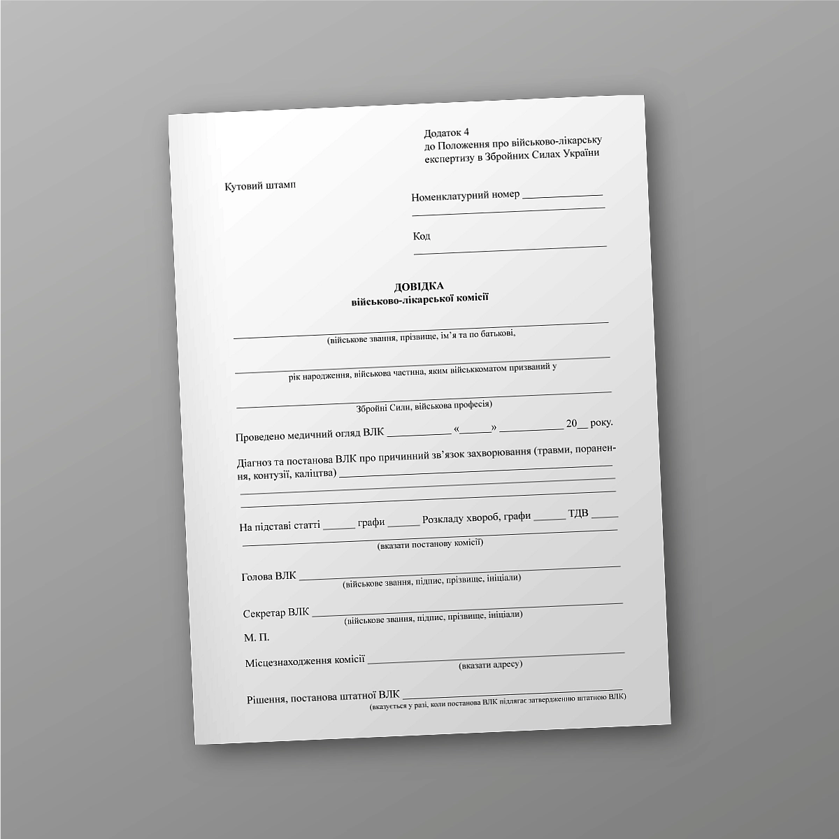 Certificate of the military medical commission | PrintTo: