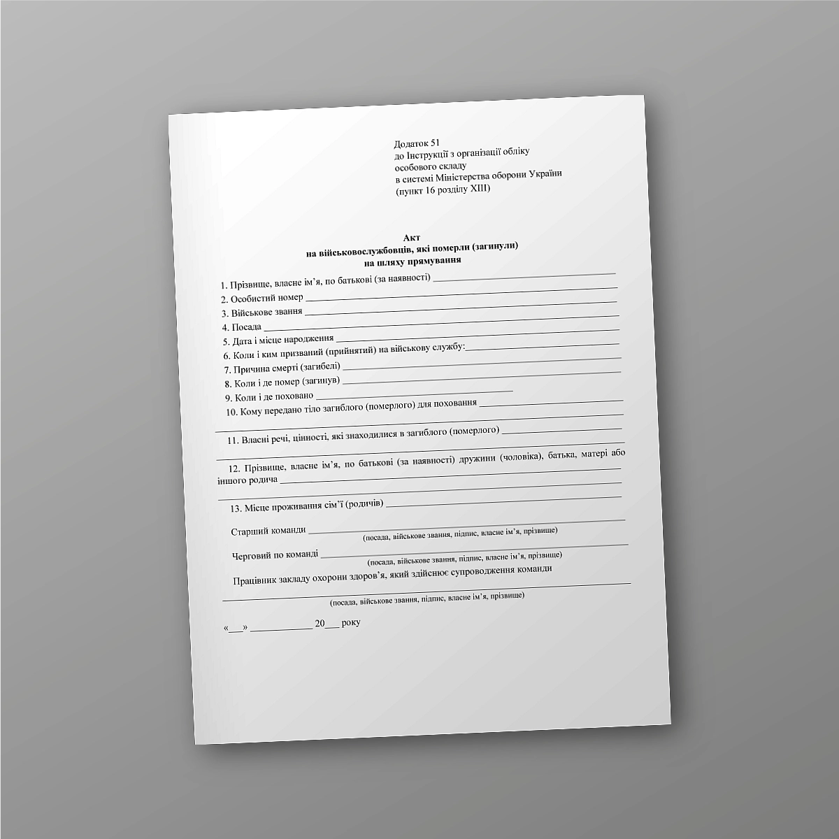 Certificate for military personnel who died (died) en route | PrintTo: