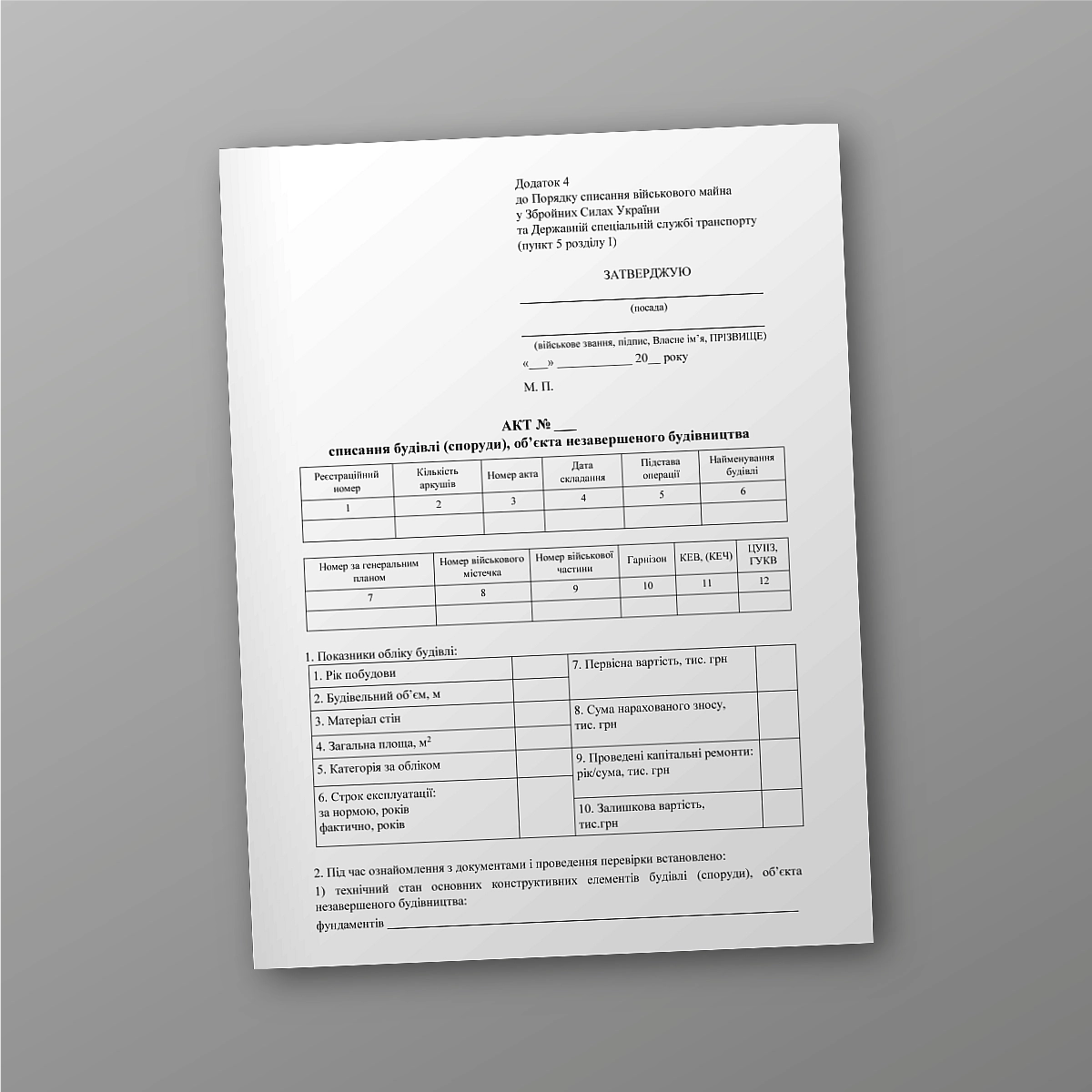 Decommissioning certificate of a building (structure), an object under construction | PrintTo: