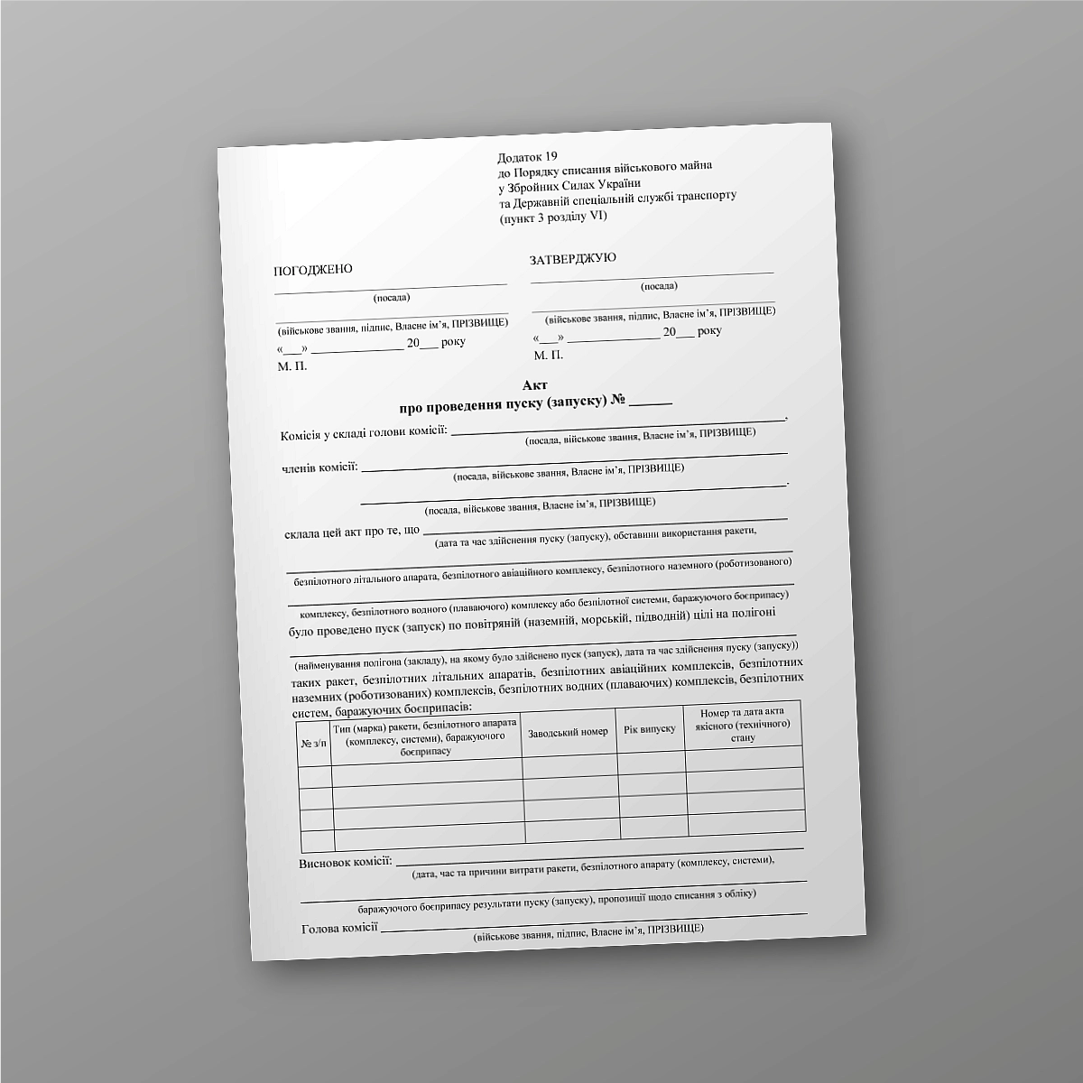 Act on launching (launching) | PrintTo: