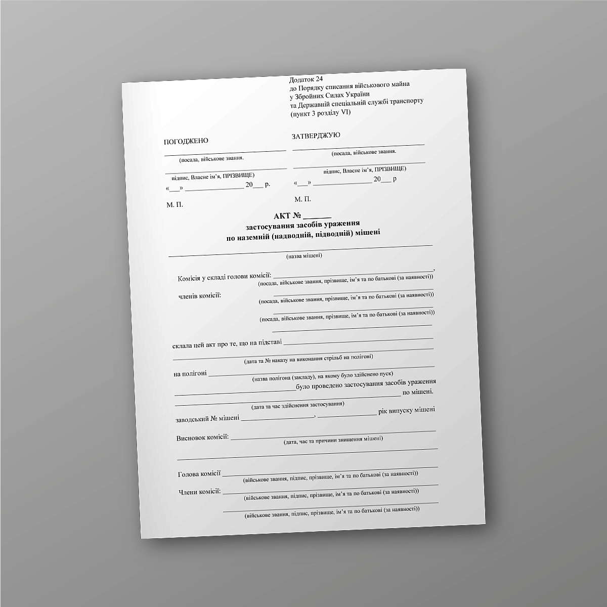 The act of using weapons against a ground (surface, underwater) target | PrintTo: