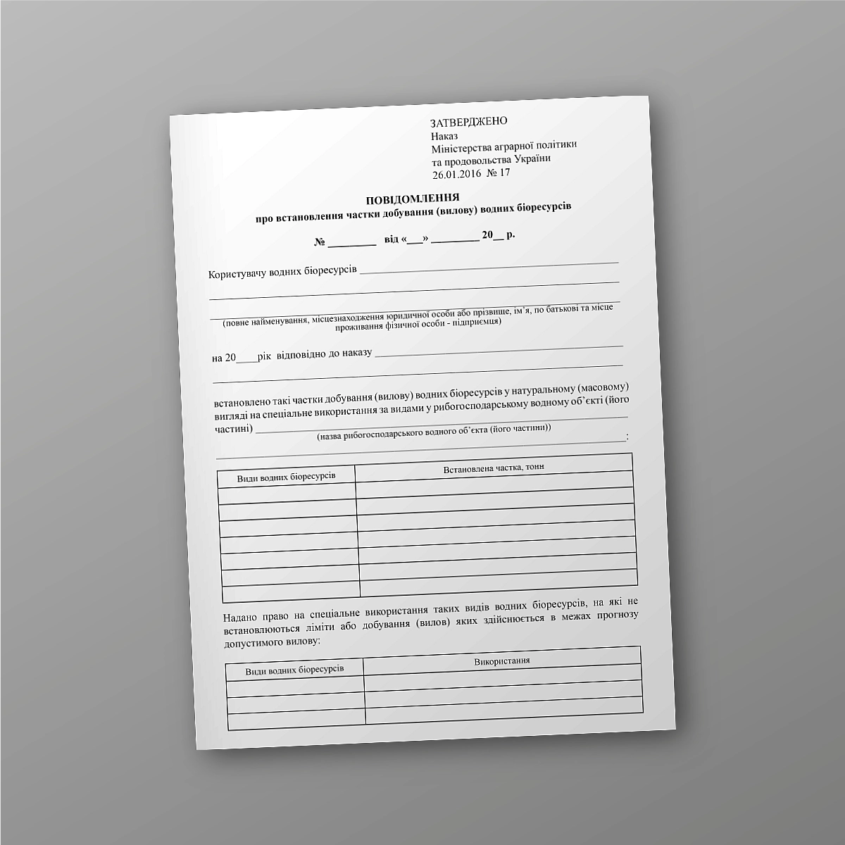 Notification on establishing the share of extraction (catch) of aquatic biological resources | PrintTo: