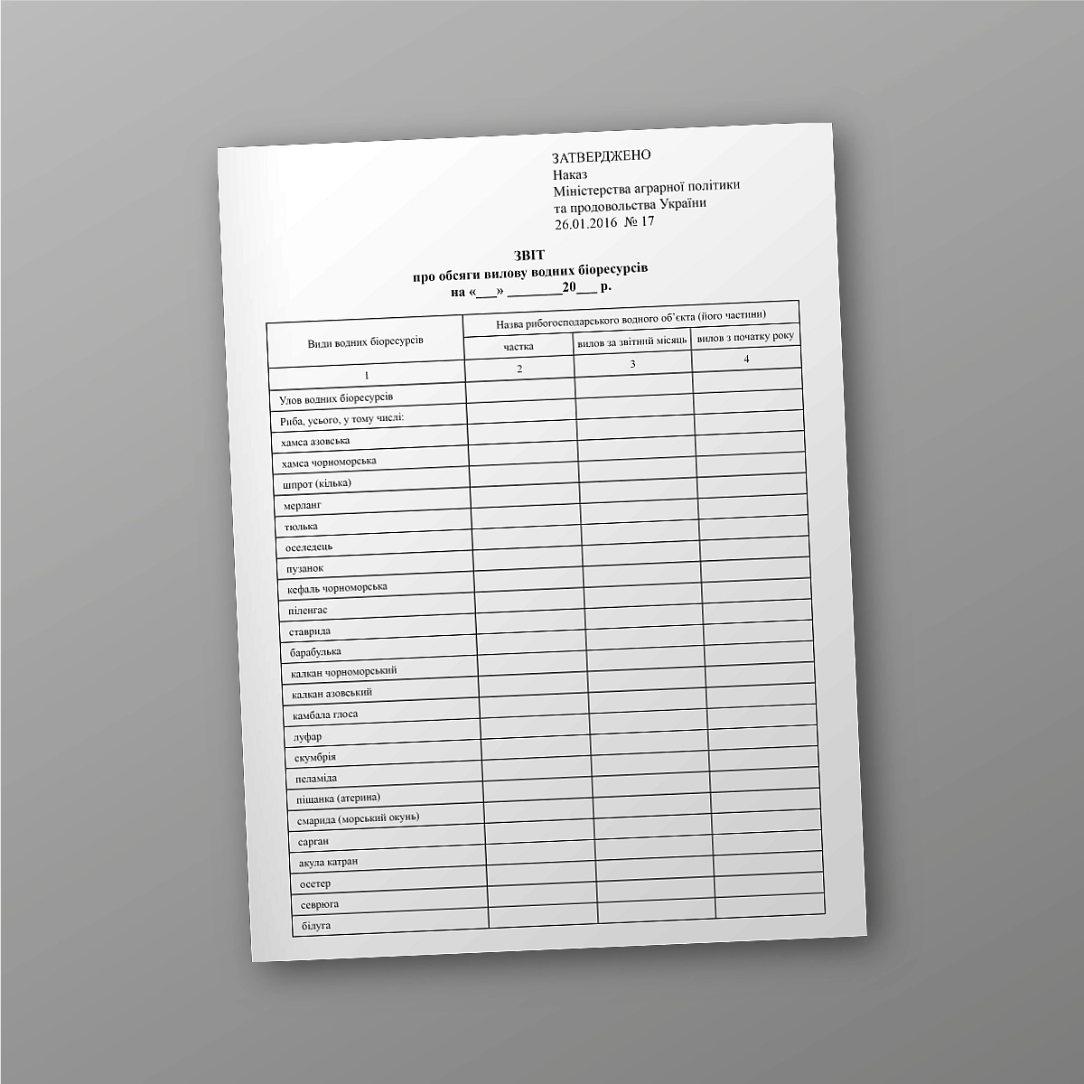 Report on the volume of catch of aquatic biological resources | PrintTo: