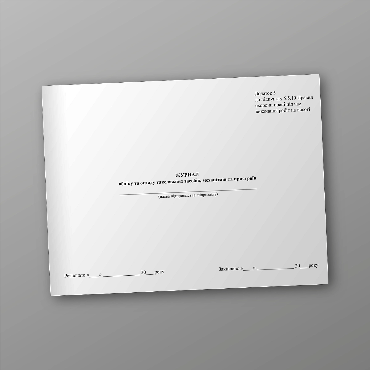 Journal of registration of income and expenditure cash documents | PrintTo: