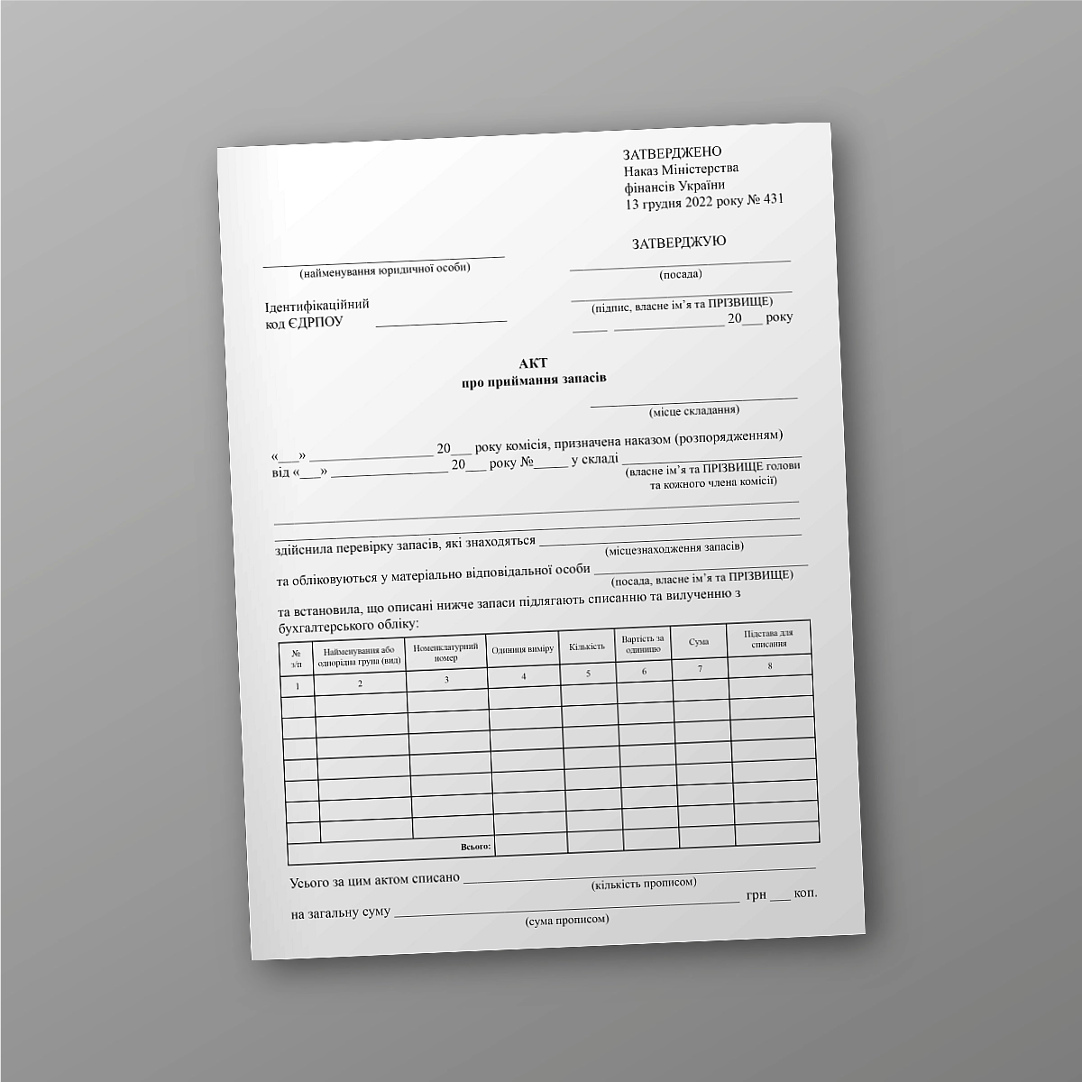 Inventory write-off act | PrintTo: