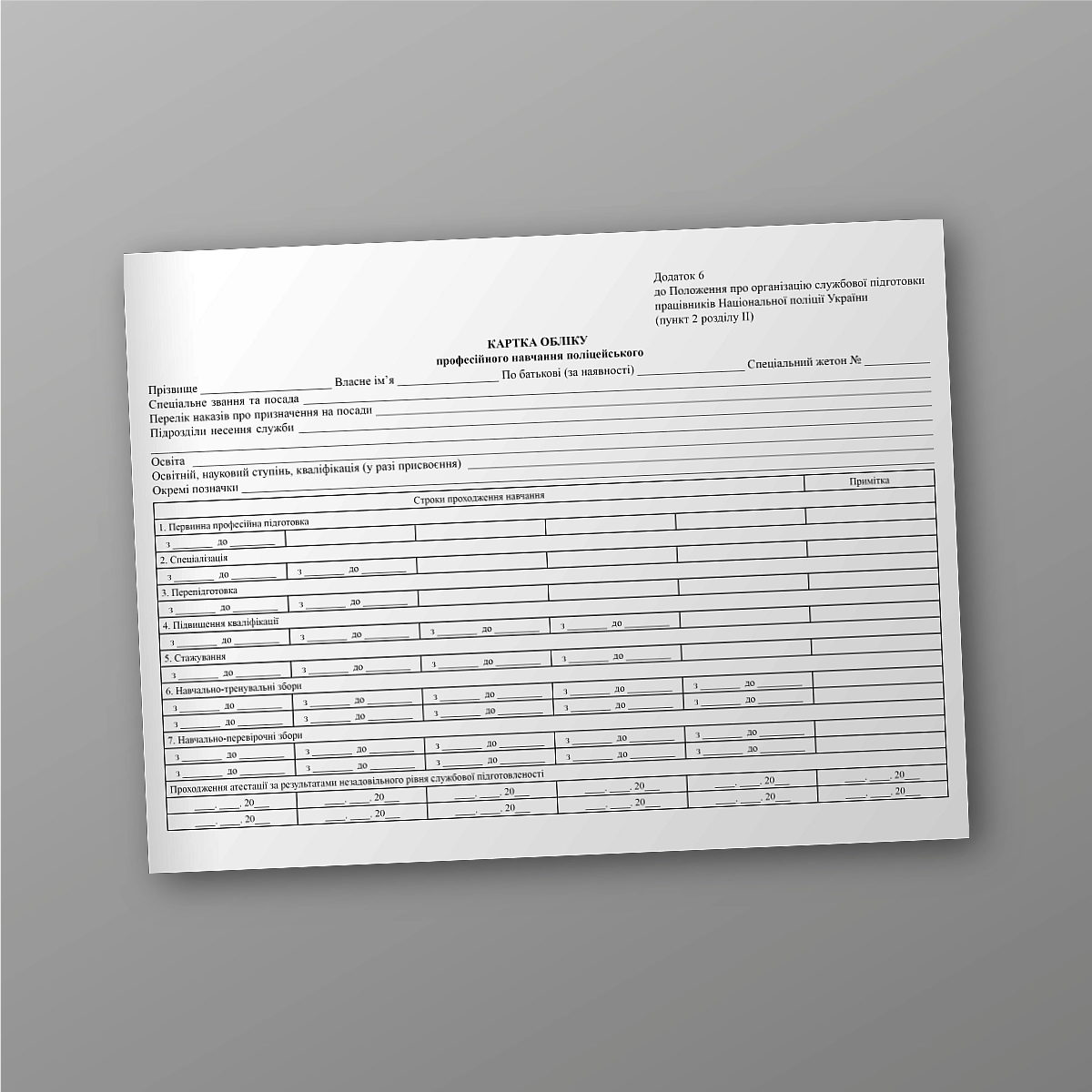 Police officer professional training record card | PrintTo: