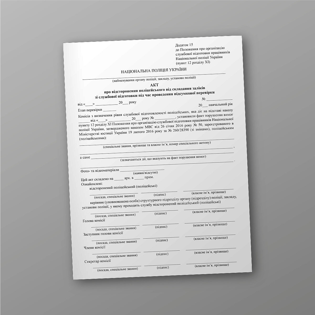 Act on the suspension of a police officer from taking the credits for official training during the final inspection | PrintTo: