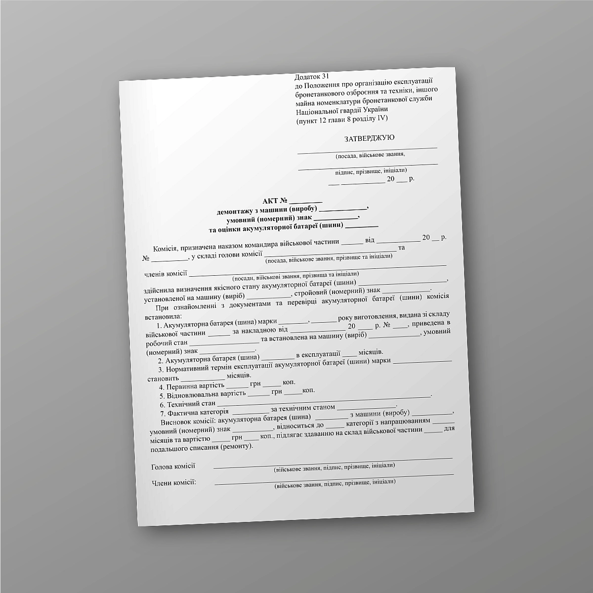 Act of dismantling from the machine (product) | PrintTo: