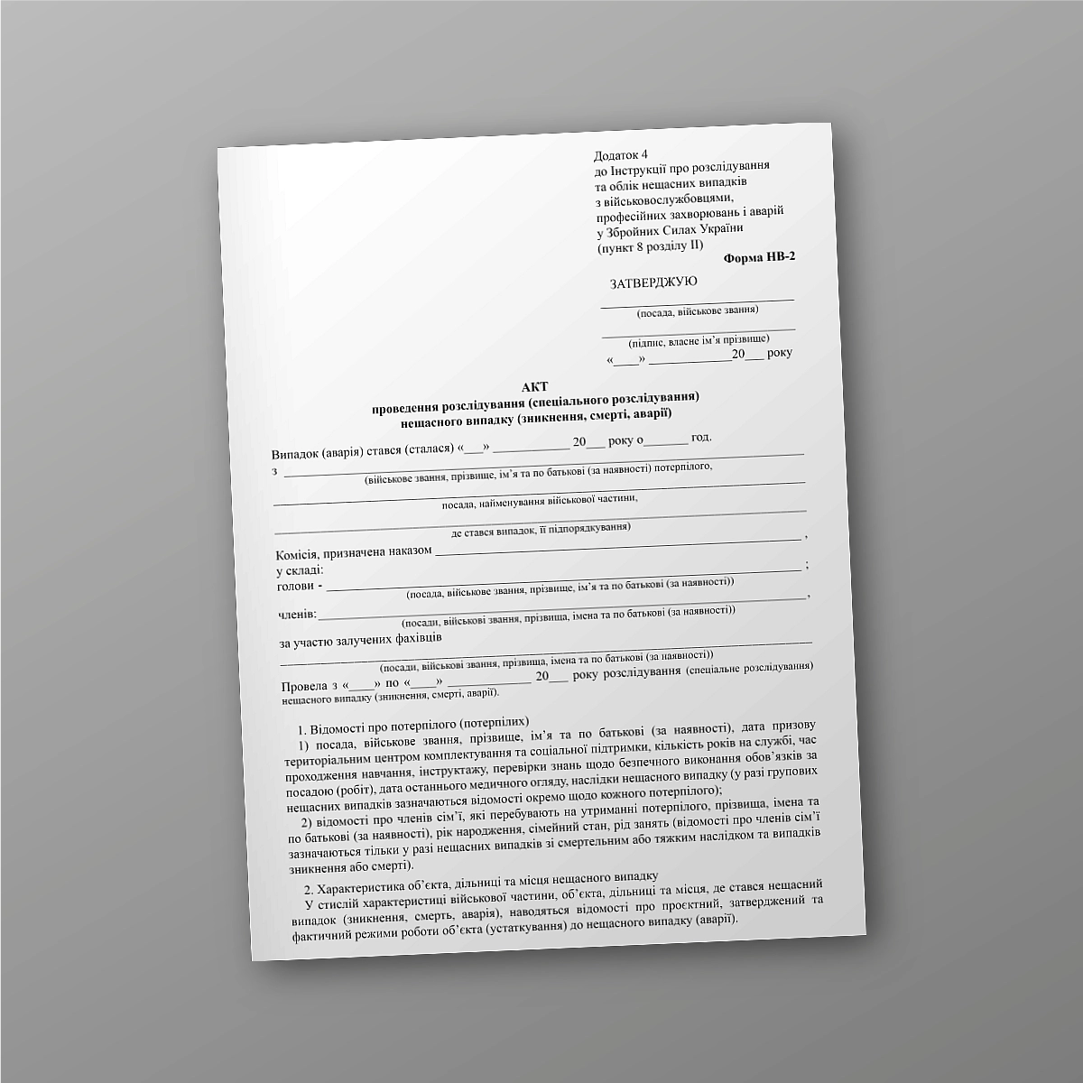 Report on the investigation (special investigation) of an accident (disappearance, death, accident) | PrintTo: