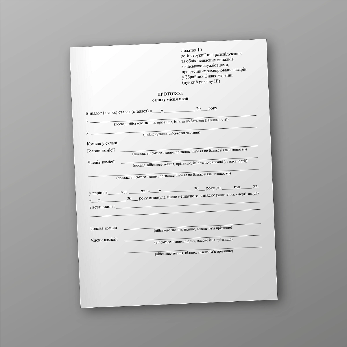 Report of the inspection of the scene | PrintTo: