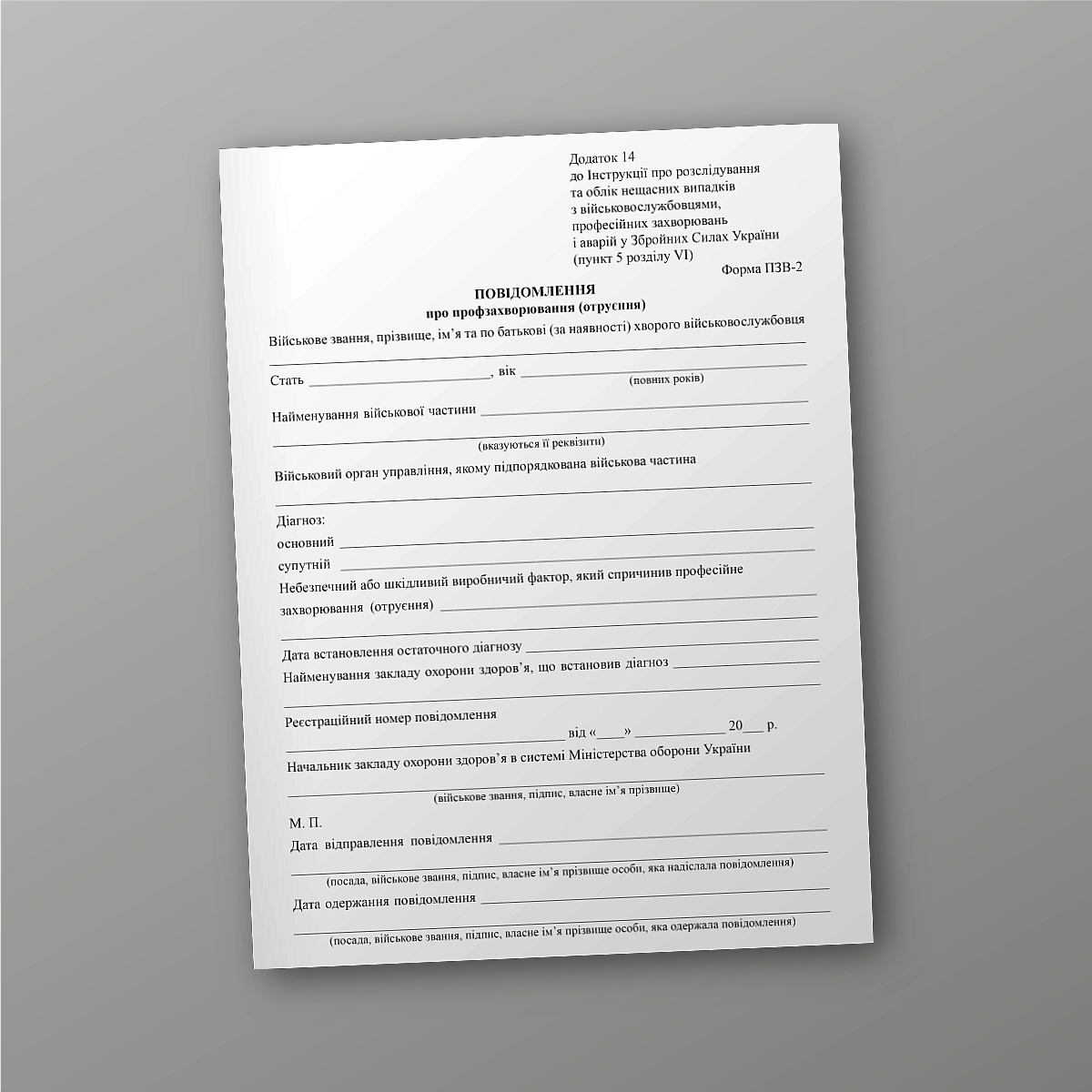 Notification of occupational disease (poisoning) | PrintTo: