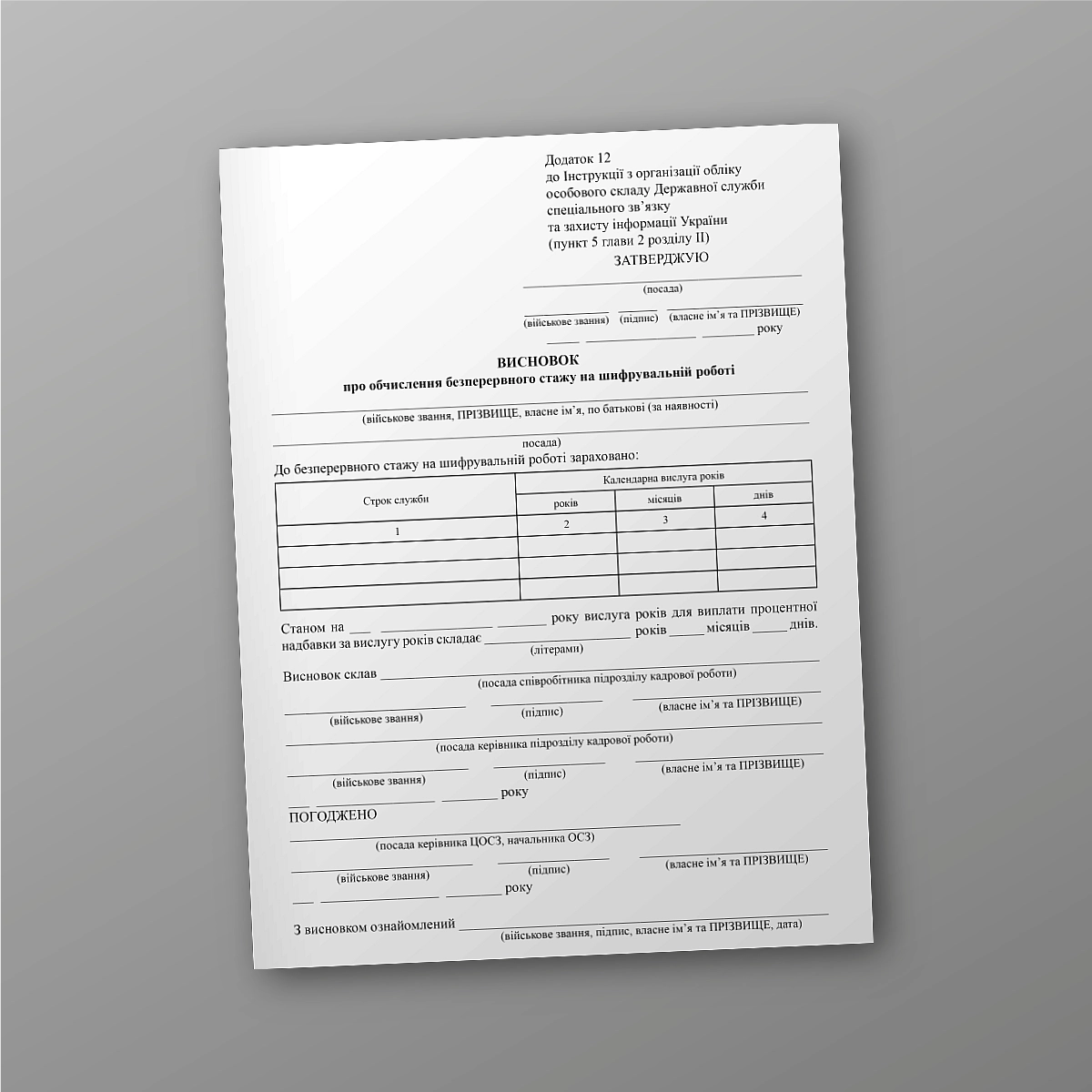 Conclusion on the calculation of continuous experience in encryption work, Appendix 12 | PrintTo: