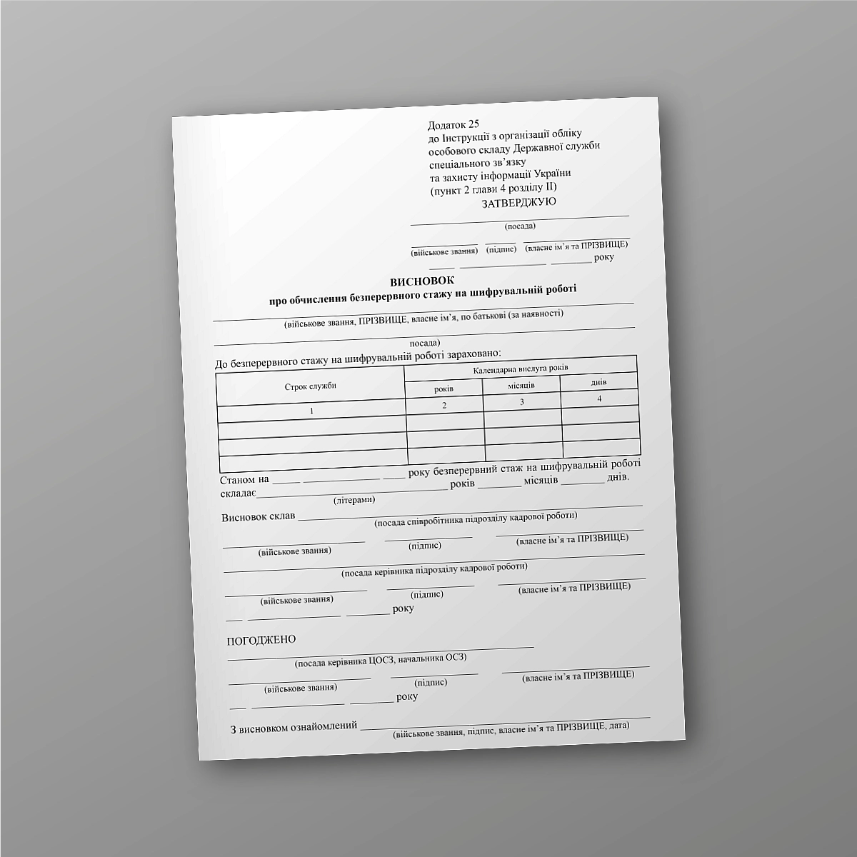 Conclusion on the calculation of continuous experience in encryption work, Appendix 25 | PrintTo: