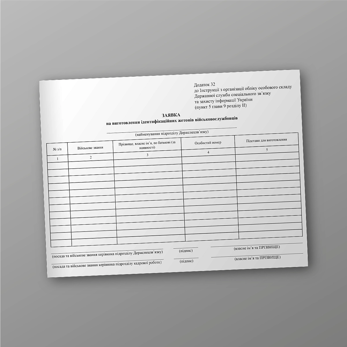 Application for the production of identification badges for military personnel | PrintTo: