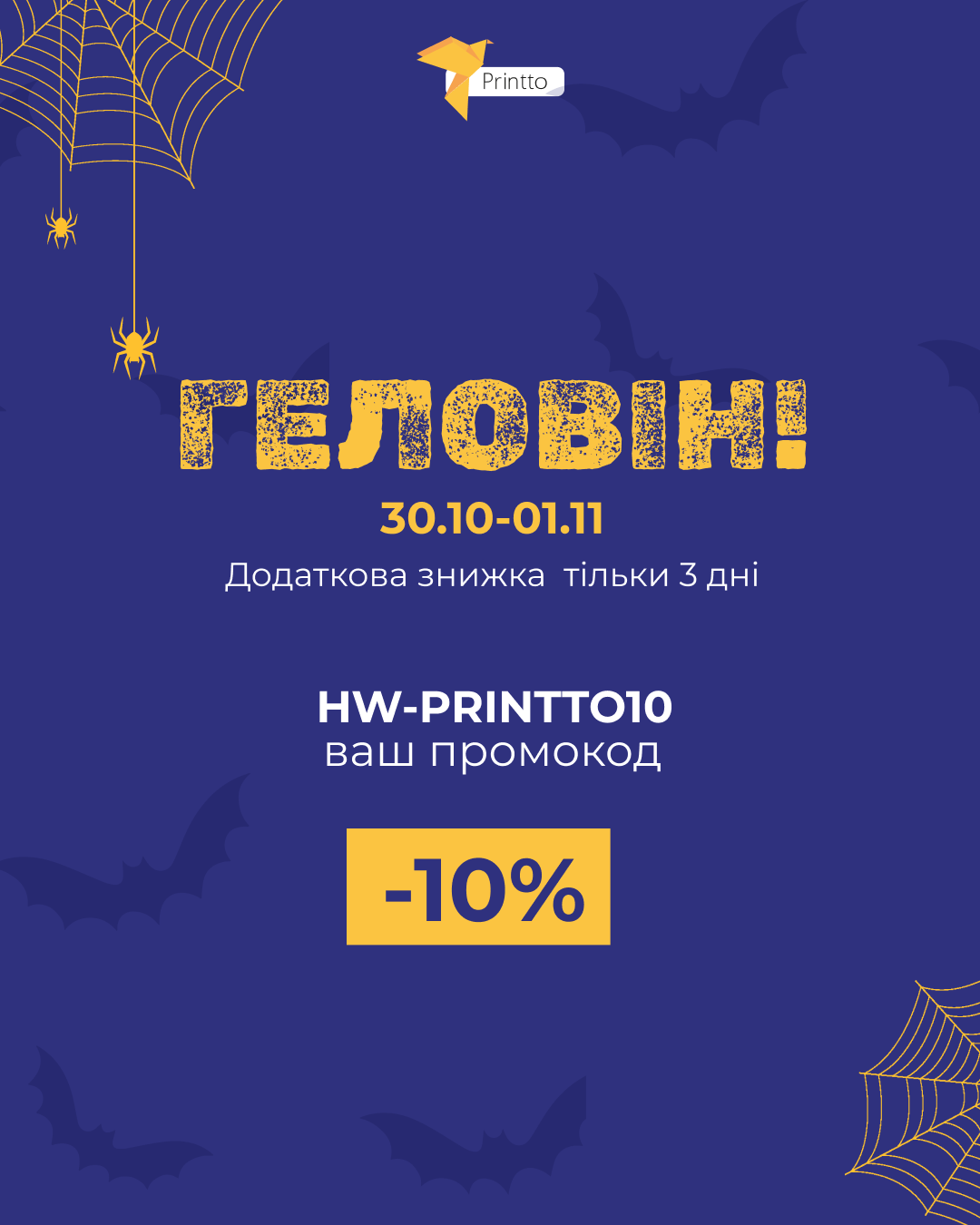 Натисніть, щоб скопіювати промо-код