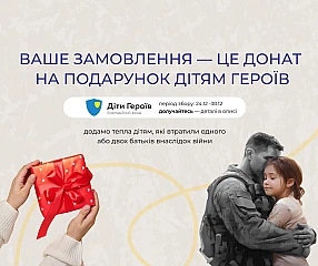 Благодійна акція від друкарні Printto: зробімо свято дітям Героїв разом! | Printto: