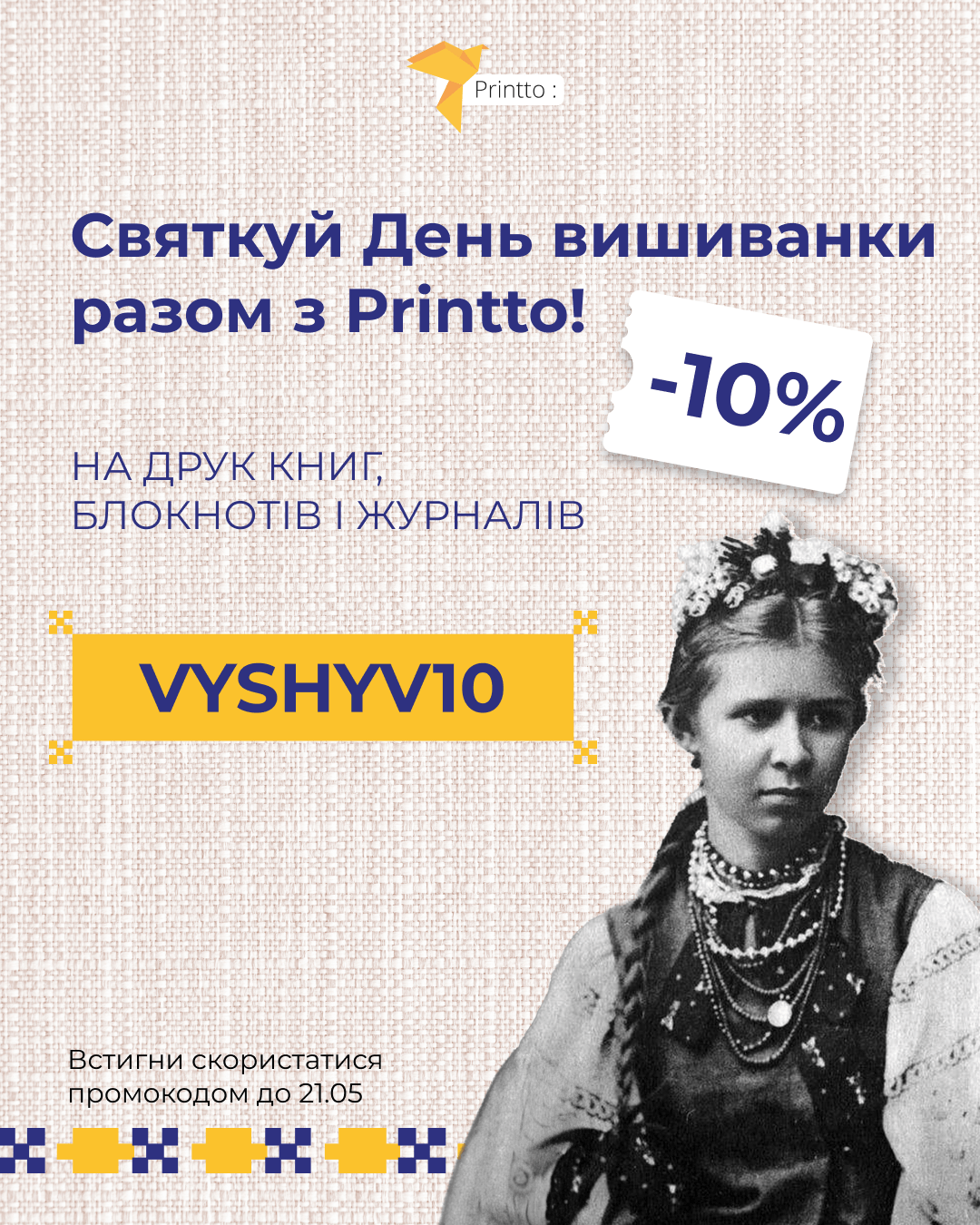 Натисніть, щоб скопіювати промо-код