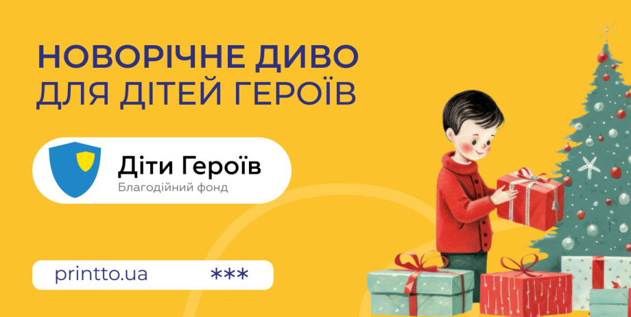 Благодійний звіт від друкарні Printto - Printto: Друк книг на we.ua