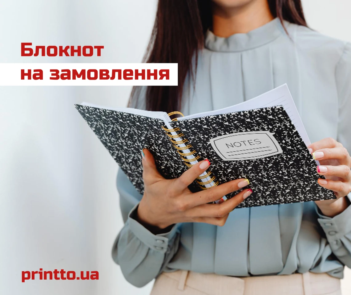 Изготовление блокнотов на заказ – функциональность, стиль и корпоративный эффект