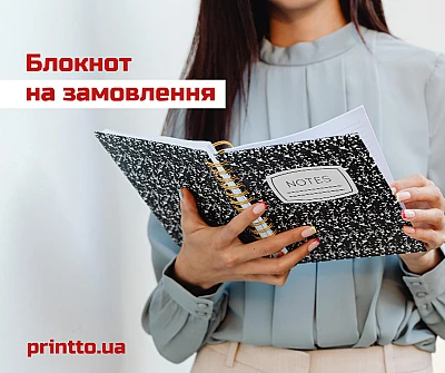 Виготовлення блокнотів на замовлення – функціональність і стиль