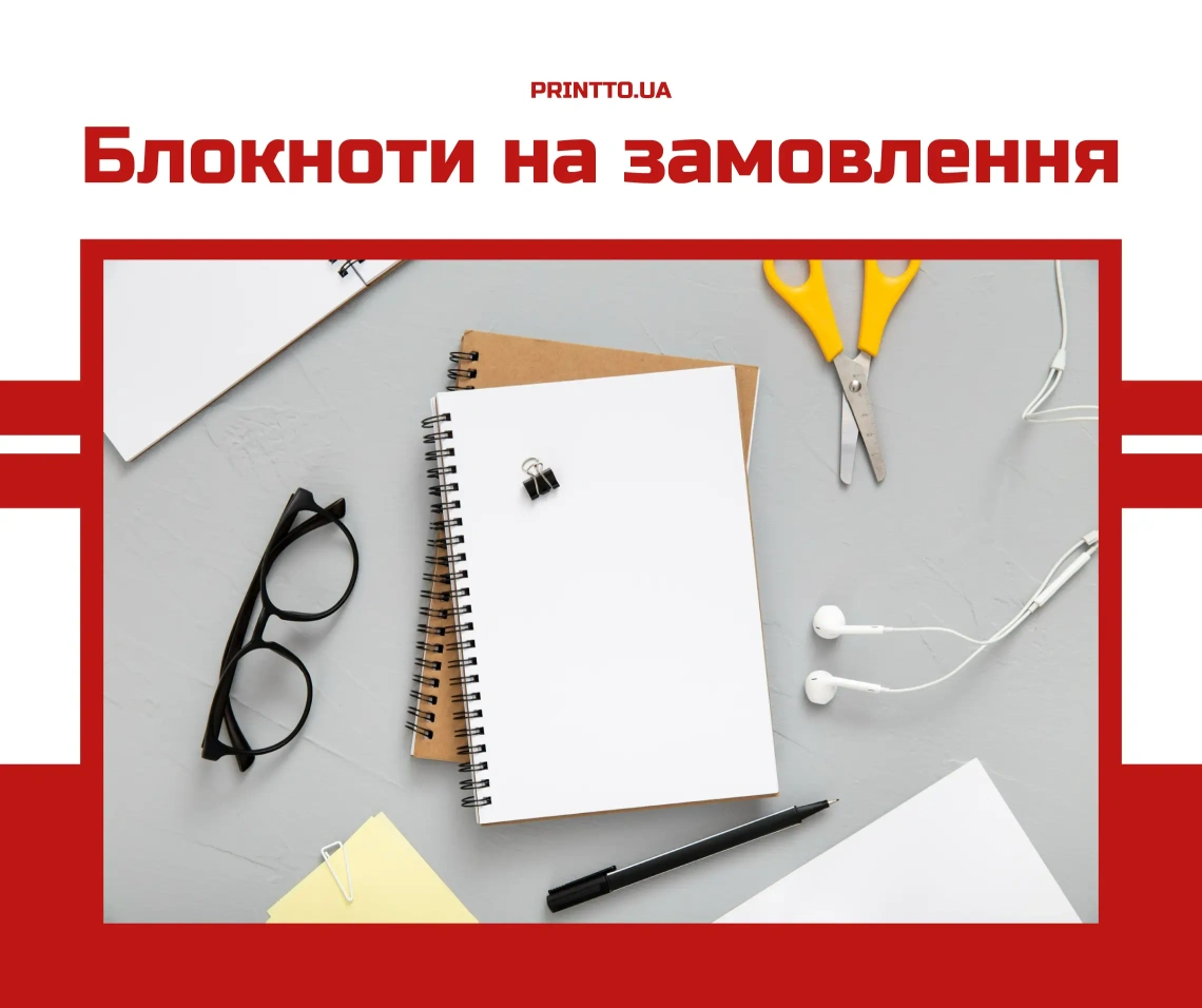 Блокноти на замовлення: як зробити і скільки це коштує