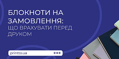 bloknoty-na-zamovlennya