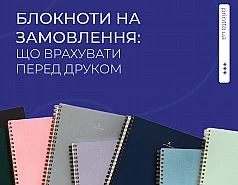 Блокноти на замовлення: що врахувати перед друком і як обрати формат