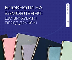Блокноти на замовлення: що врахувати перед друком і як обрати формат | Printto: