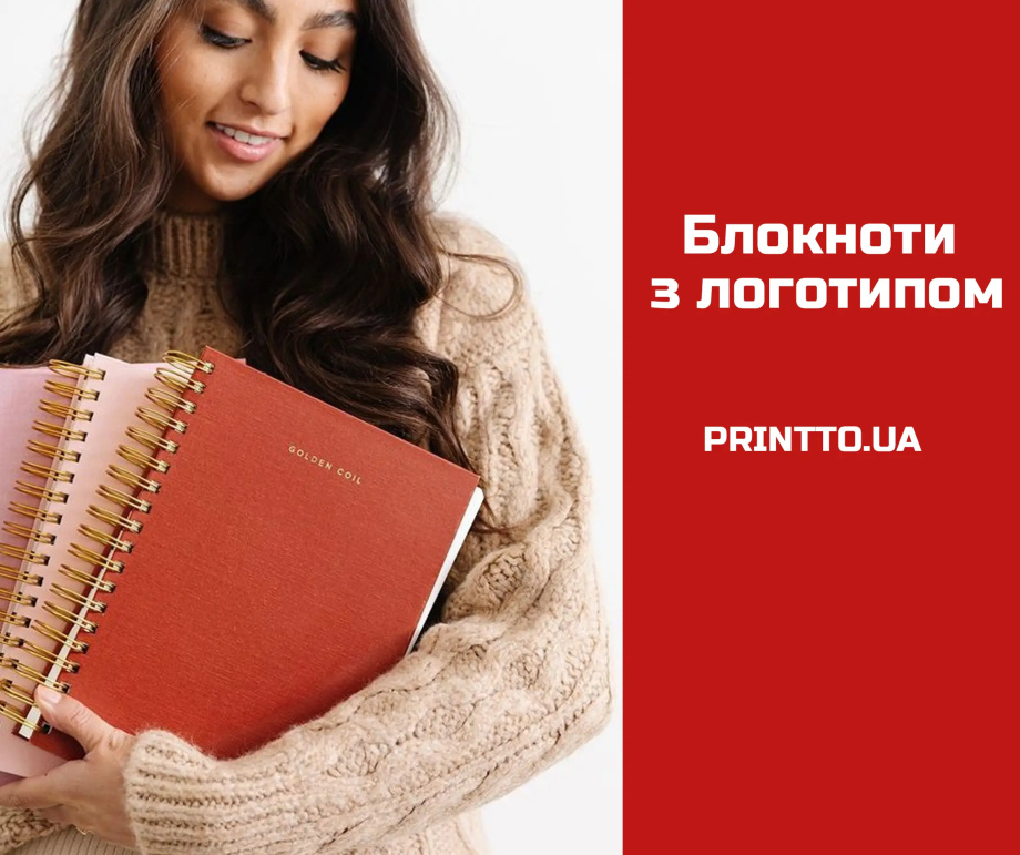Блокноти з логотипом: де замовити і яка ціна - Printto: Друк книг на we.ua