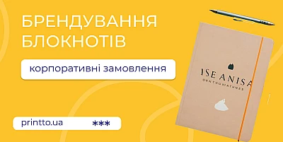 Брендування блокнотів, замовити блокноти з логотипом в друкарні - Блог Printto: Брендування блокнотів, замовити блокноти з логотипом в друкарні