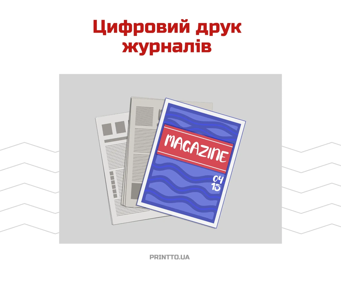 Цифровий друк книг і журналів: з чого почати