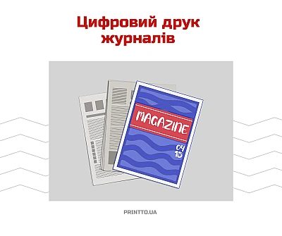 Цифровий друк книг і журналів: з чого почати - Блог Printto: Цифровий друк книг і журналів: з чого почати