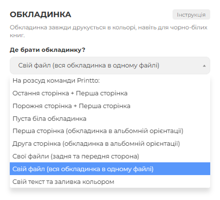 Як обрати обкладинку для майбутнього видання: тип, матеріал
