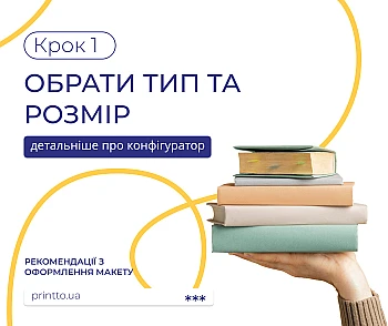 Шаг 1. ТИП И РАЗМЕР