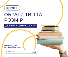 Шаг 1. ТИП И РАЗМЕР | Printto: