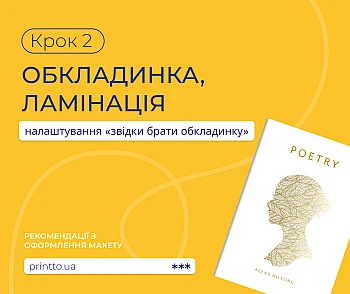 Шаг 2. ОБЛОЖКА