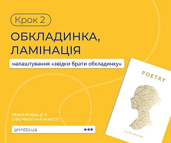 Як обрати обкладинку для майбутнього видання: тип, матеріал