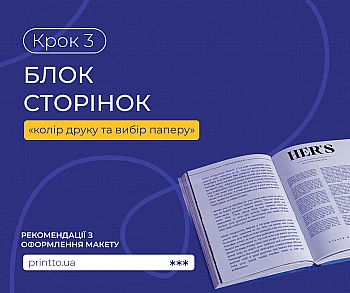 Як підготувати сторінки для друку формат, кількість сторінок