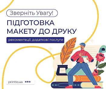 Як підготувати макет до друку: поради, вимоги та стандарти