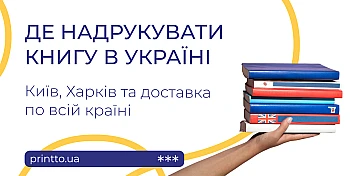 Book printing in Ukraine: how to choose a printing house in Kyiv or Kharkiv and order a print run with delivery