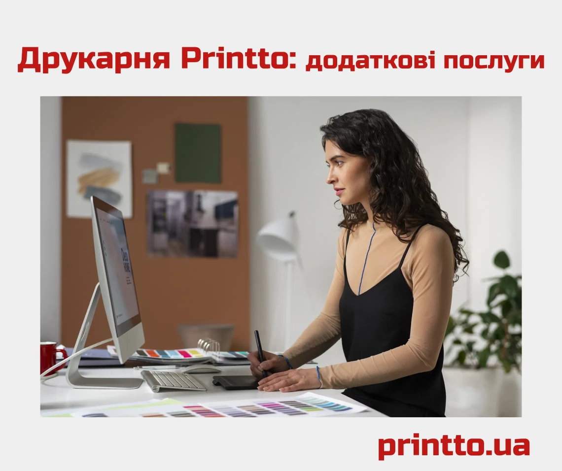 Додаткові послуги друкарні Printto — друк, який виходить за рамки стандарту