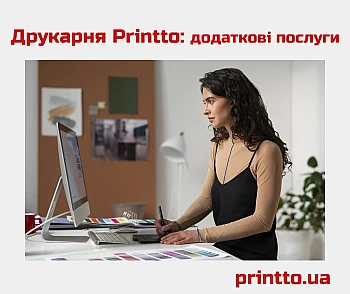 Дополнительные услуги типографии Printto — печать, которая выходит за рамки стандарта