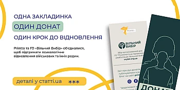 Благодійний збір Printto об'єднується з ГО 