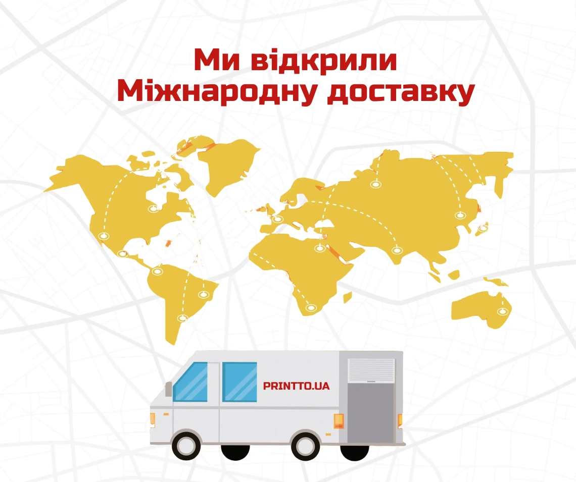 Международная доставка от Printto