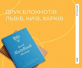Друк блокнотів у Львові, Києві та Харкові: виготовлення на замовлення | Printto: