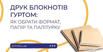 Wholesale printing of notebooks for corporate and advertising purposes - Блог Printto: print-notebook-optom