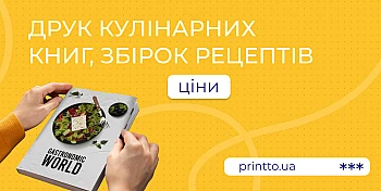 Друк збірок рецептів та книг: де видати та як оформити — крок за кроком