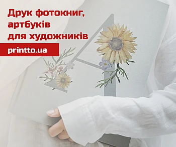 Друк фотокниг і артбуків для художників: інструмент самовираження