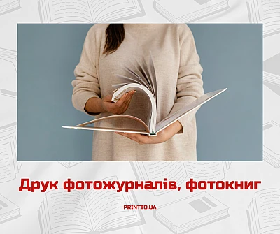 Друк фотокниг і фотожурналів - Блог Printto: Друк фотокниг і фотожурналів